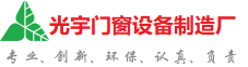 长沙光宇门窗制造厂